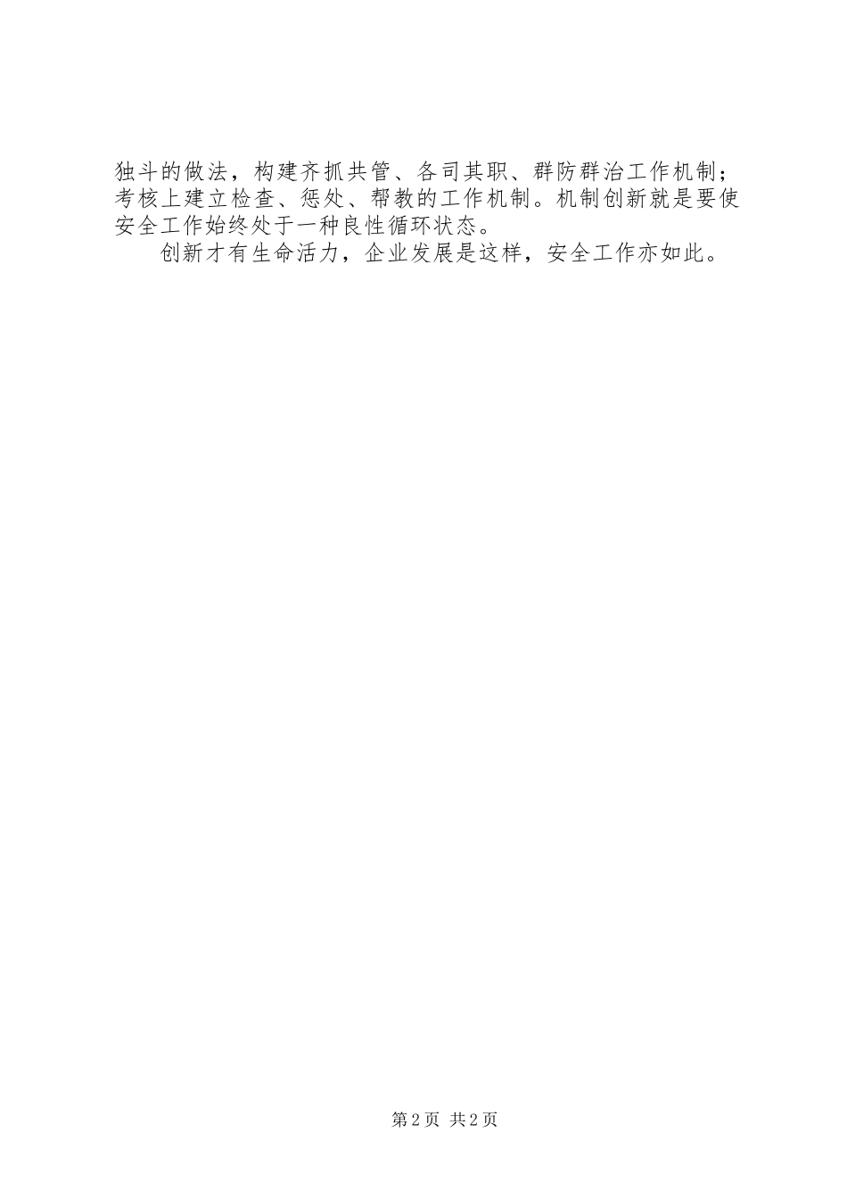 2024年煤矿安全管理工作要不断创新_第2页
