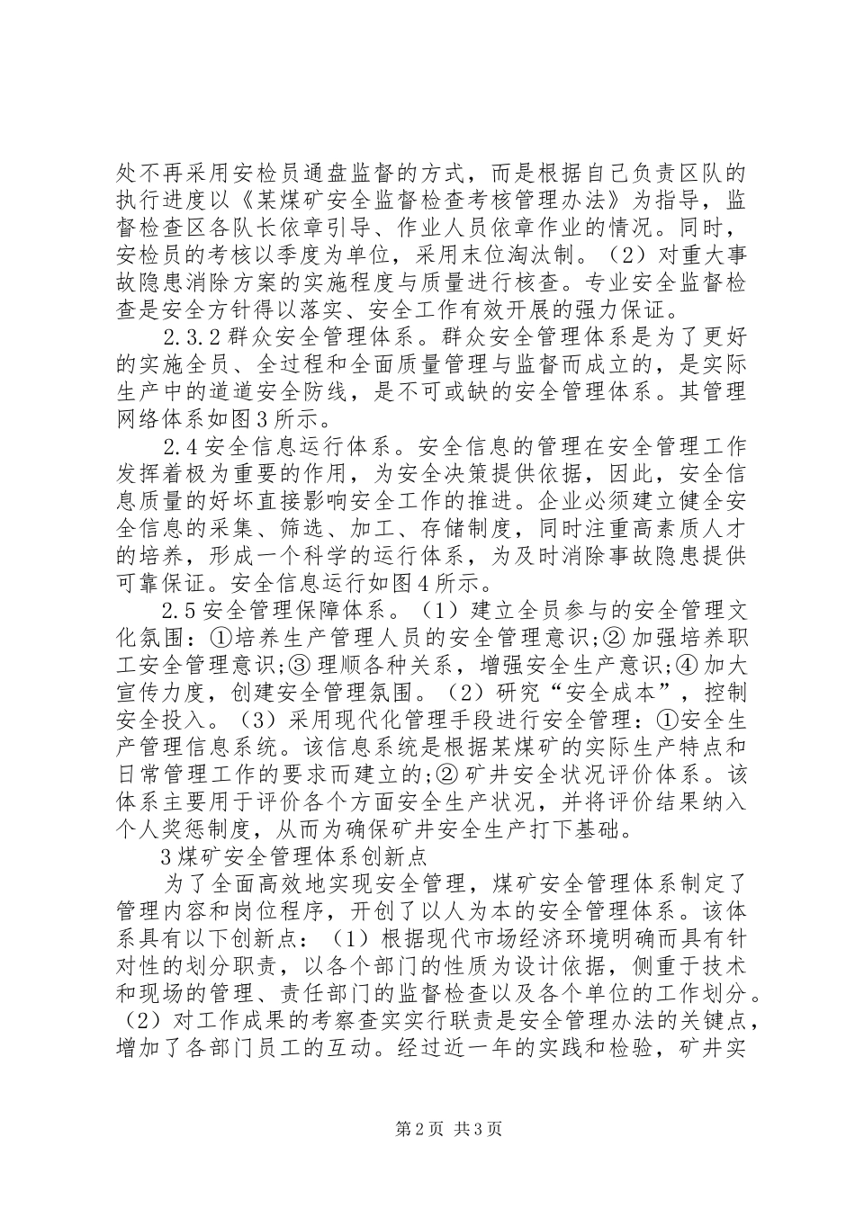 2024年煤矿安全管理体系建立及实践_第2页
