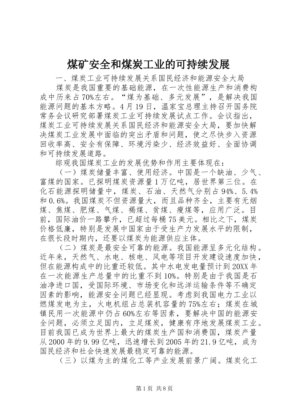 2024年煤矿安全和煤炭工业的可持续发展_第1页