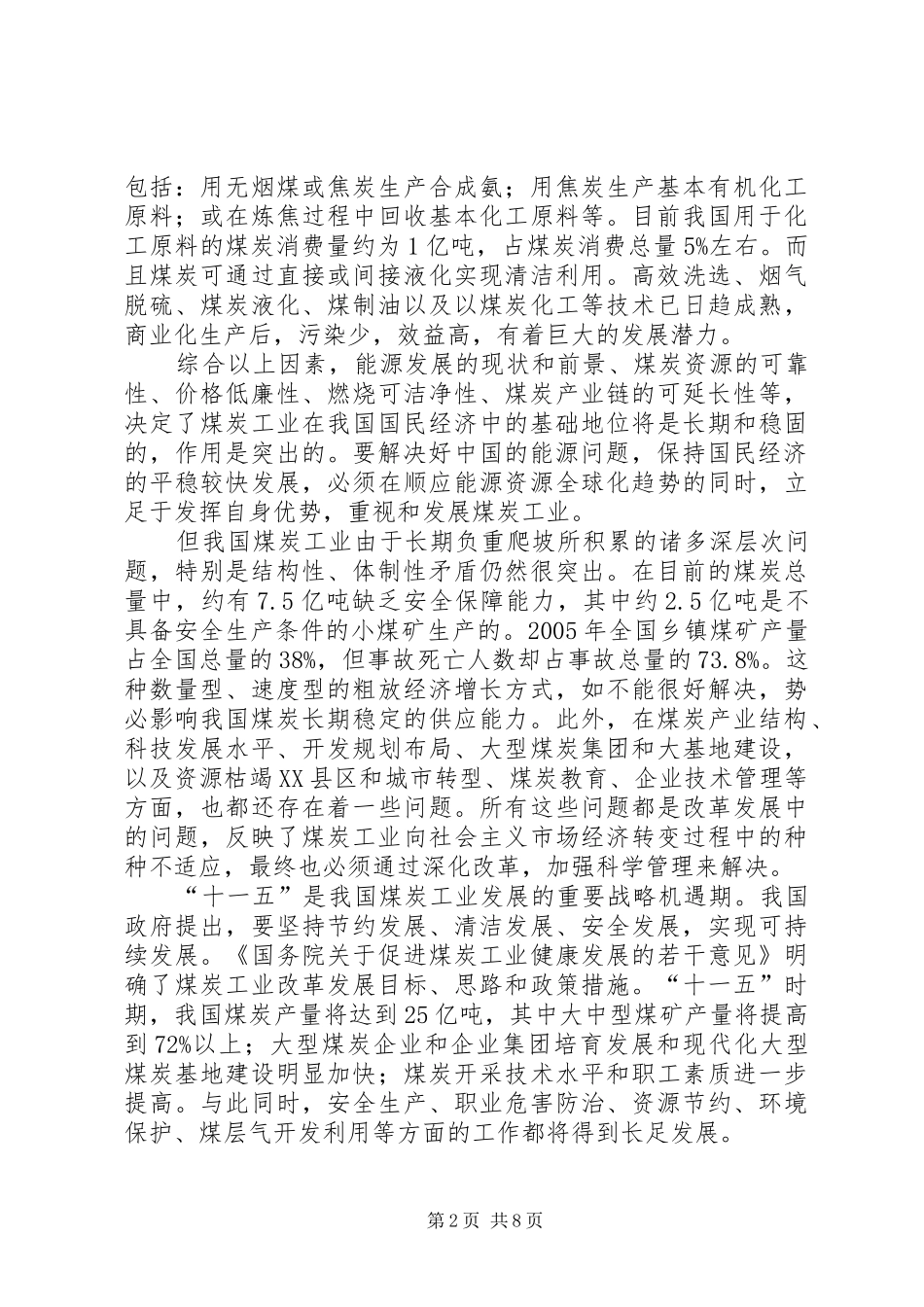 2024年煤矿安全和煤炭工业的可持续发展_第2页