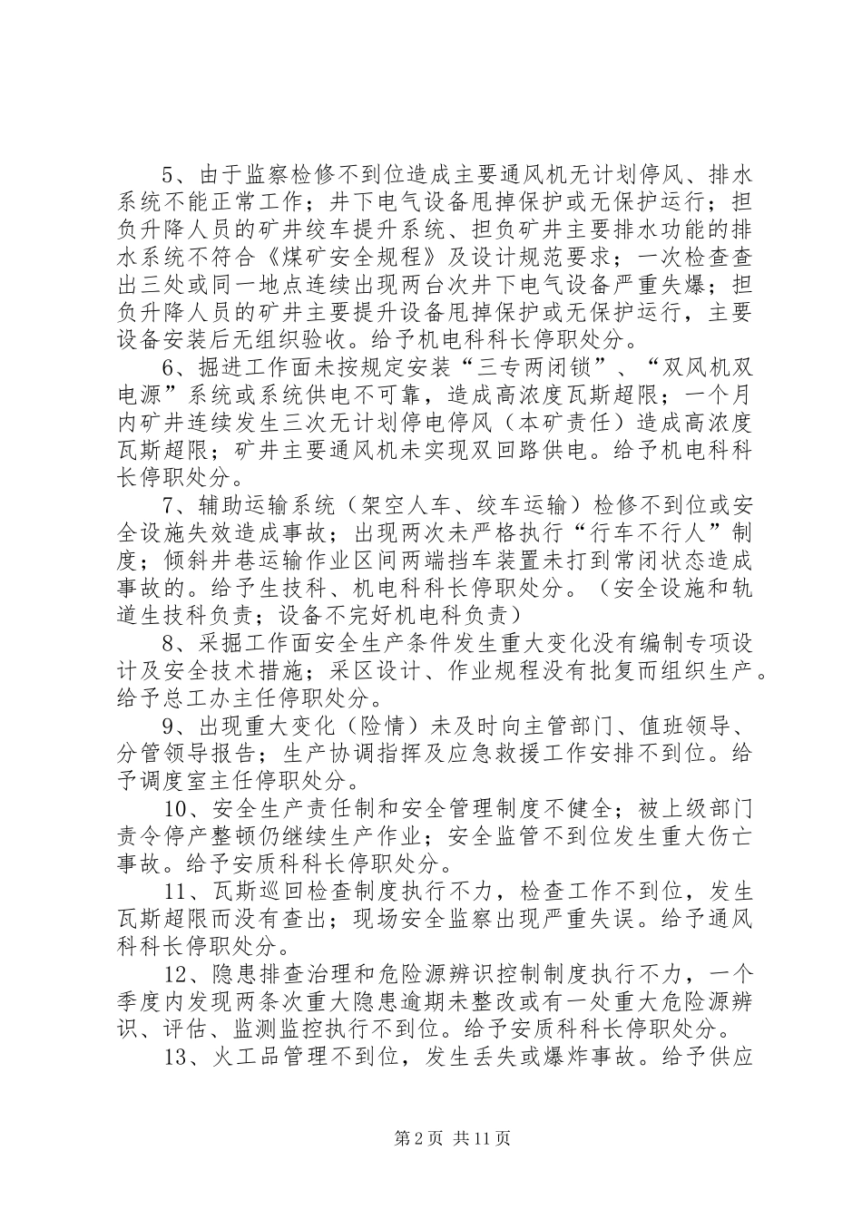 2024年煤矿安全红线管理规定_第2页