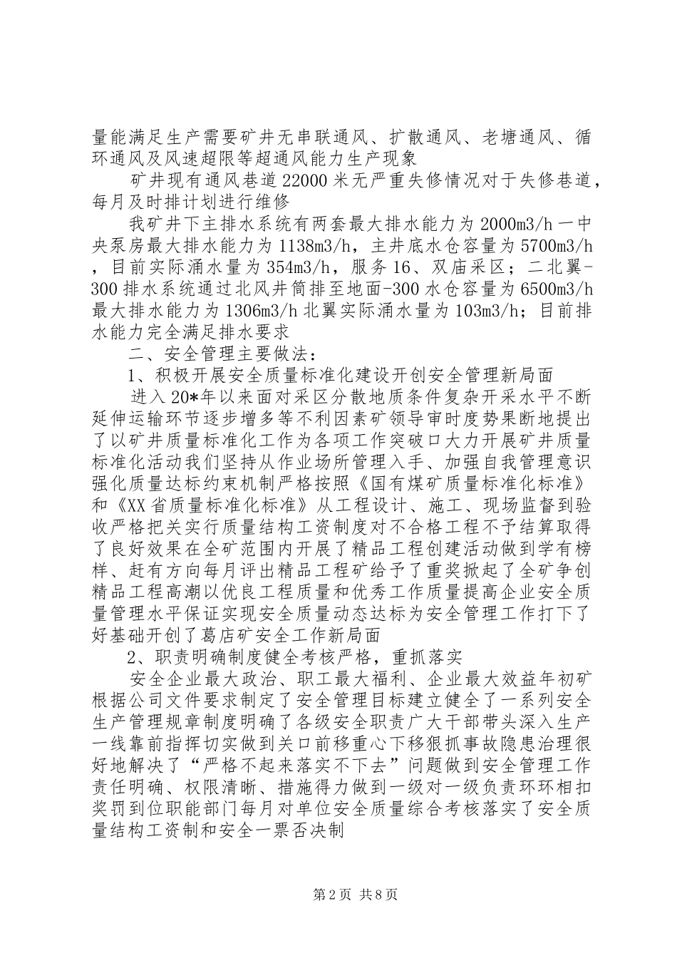 2024年煤矿安全汇报工作材料_第2页