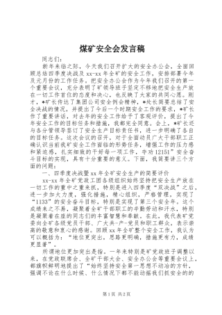 2024年煤矿安全会讲话稿