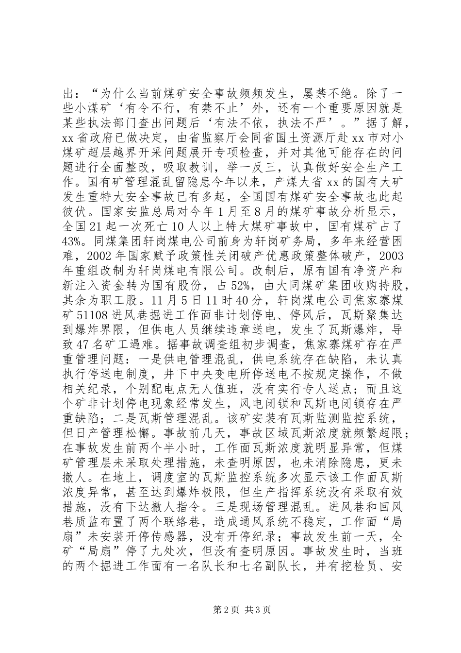 2024年煤矿安全祸根在哪儿_第2页