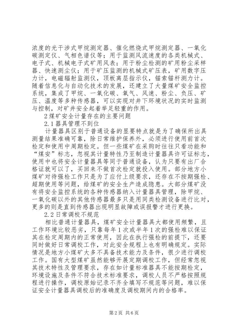 2024年煤矿安全计量症结与对策_第2页