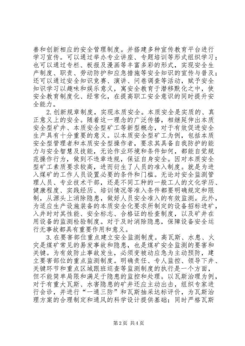 2024年煤矿安全监测成效的提升_第2页