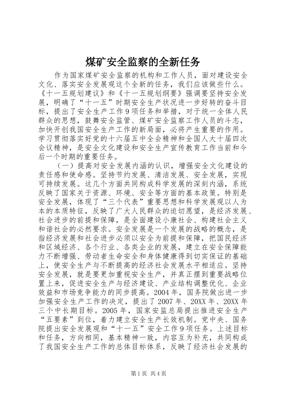 2024年煤矿安全监察的全新任务_第1页
