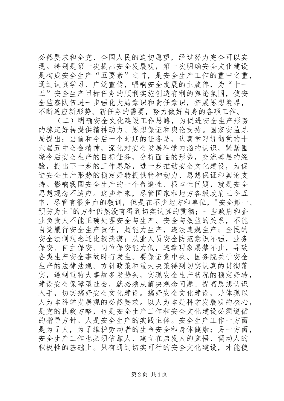 2024年煤矿安全监察的全新任务_第2页