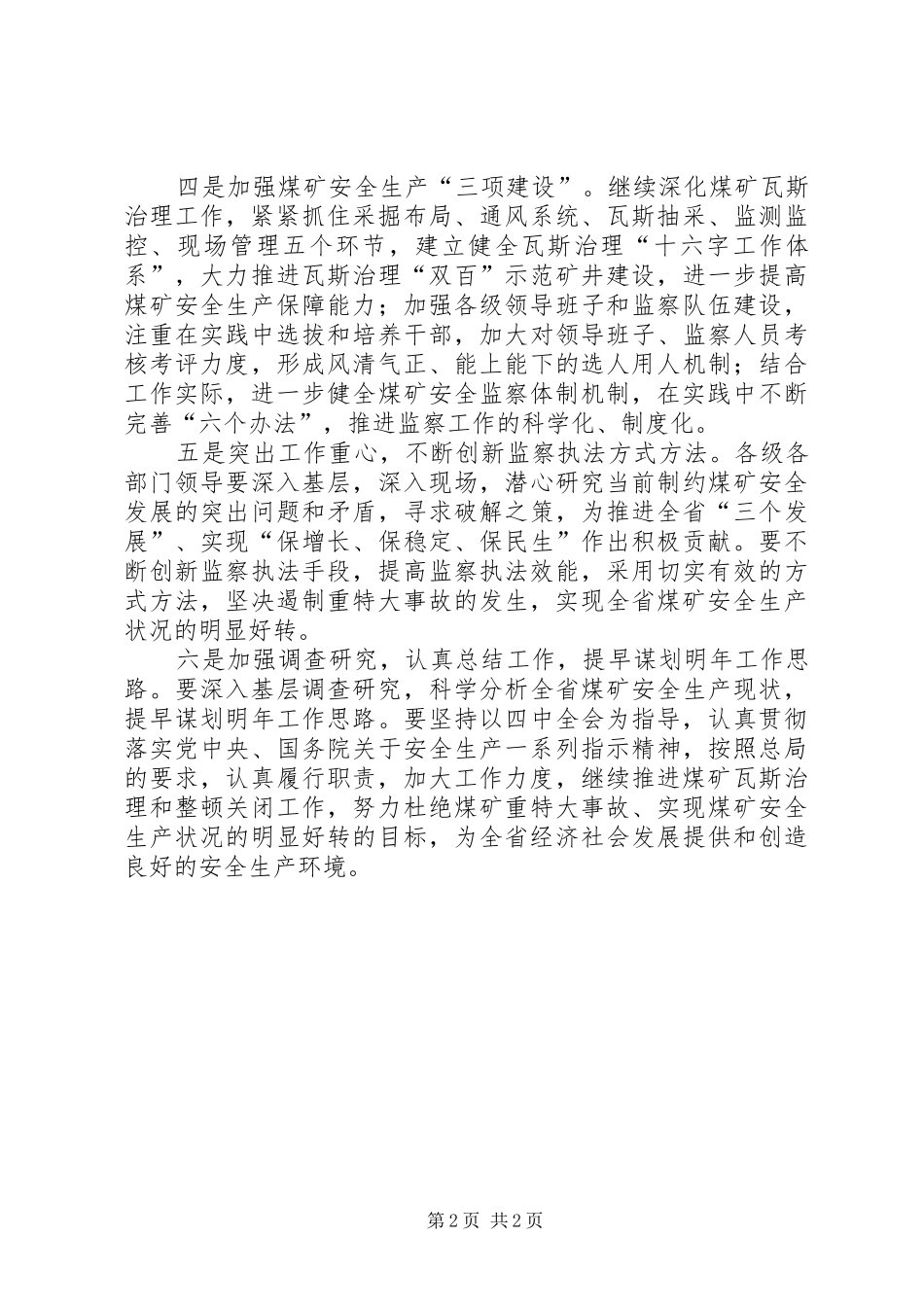 2024年煤矿安全监察调研报告_第2页