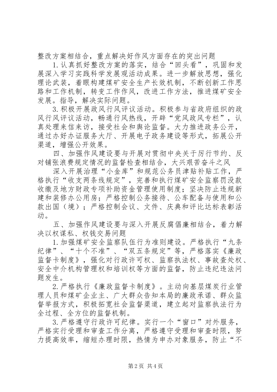 2024年煤矿安全监察队伍作风建设意见_第2页