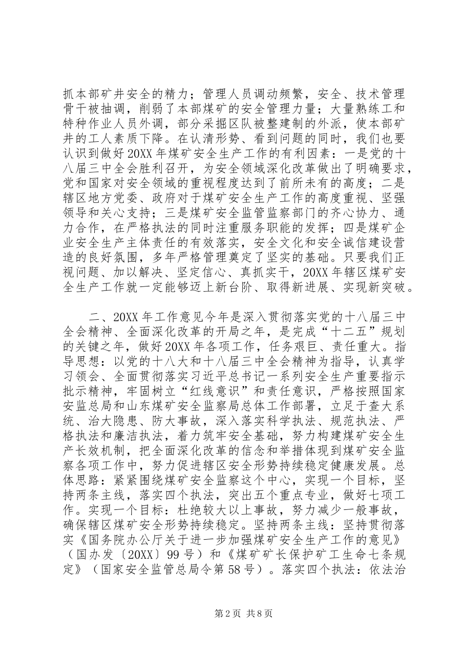 2024年煤矿安全监察工作会议致辞_第2页