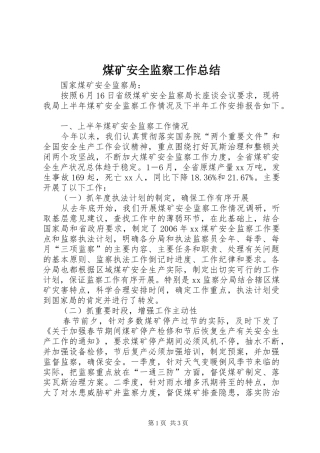 2024年煤矿安全监察工作总结