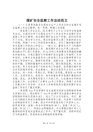 2024年煤矿安全监察工作总结范文