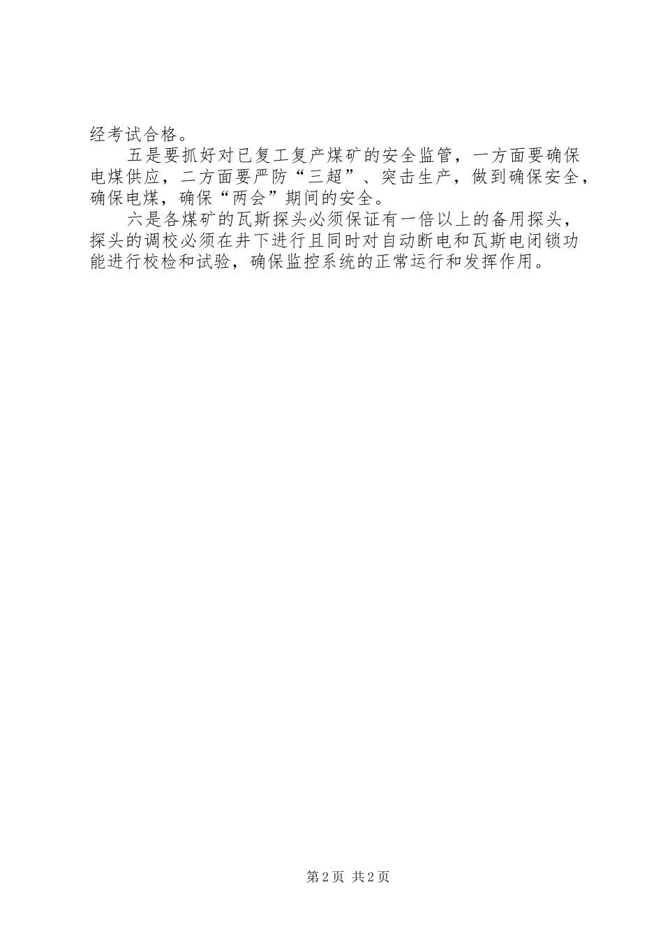 2024年煤矿安全监察简报_第2页