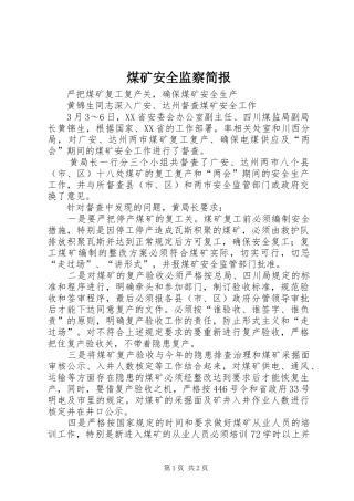 2024年煤矿安全监察简报