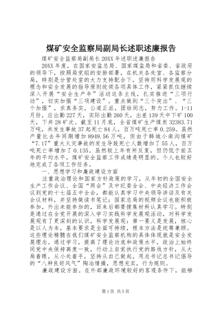 2024年煤矿安全监察局副局长述职述廉报告