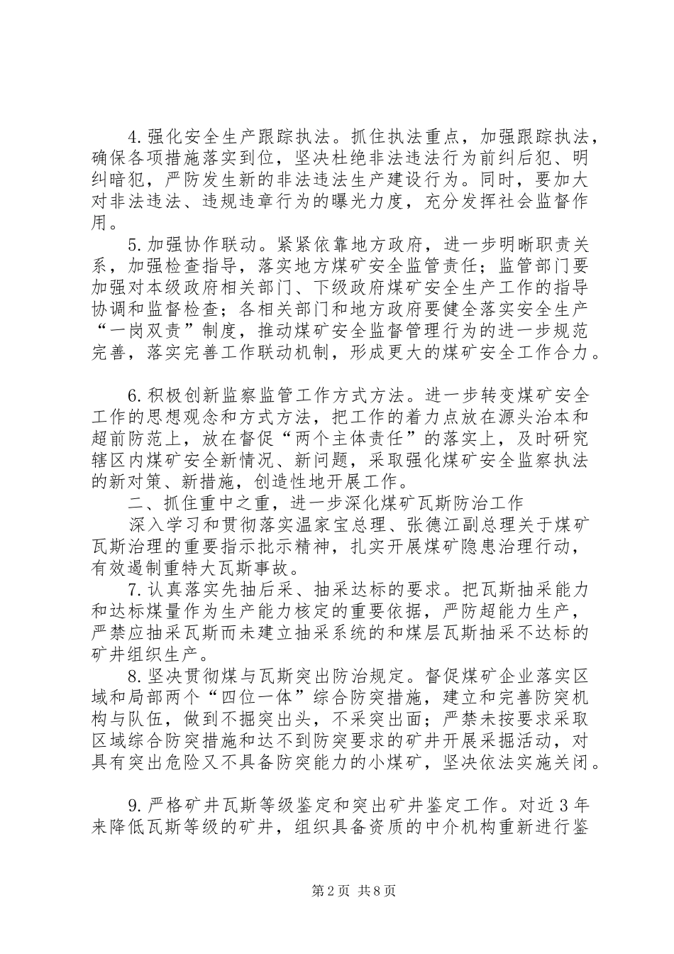 2024年煤矿安全监察局煤矿安全工作要点_第2页