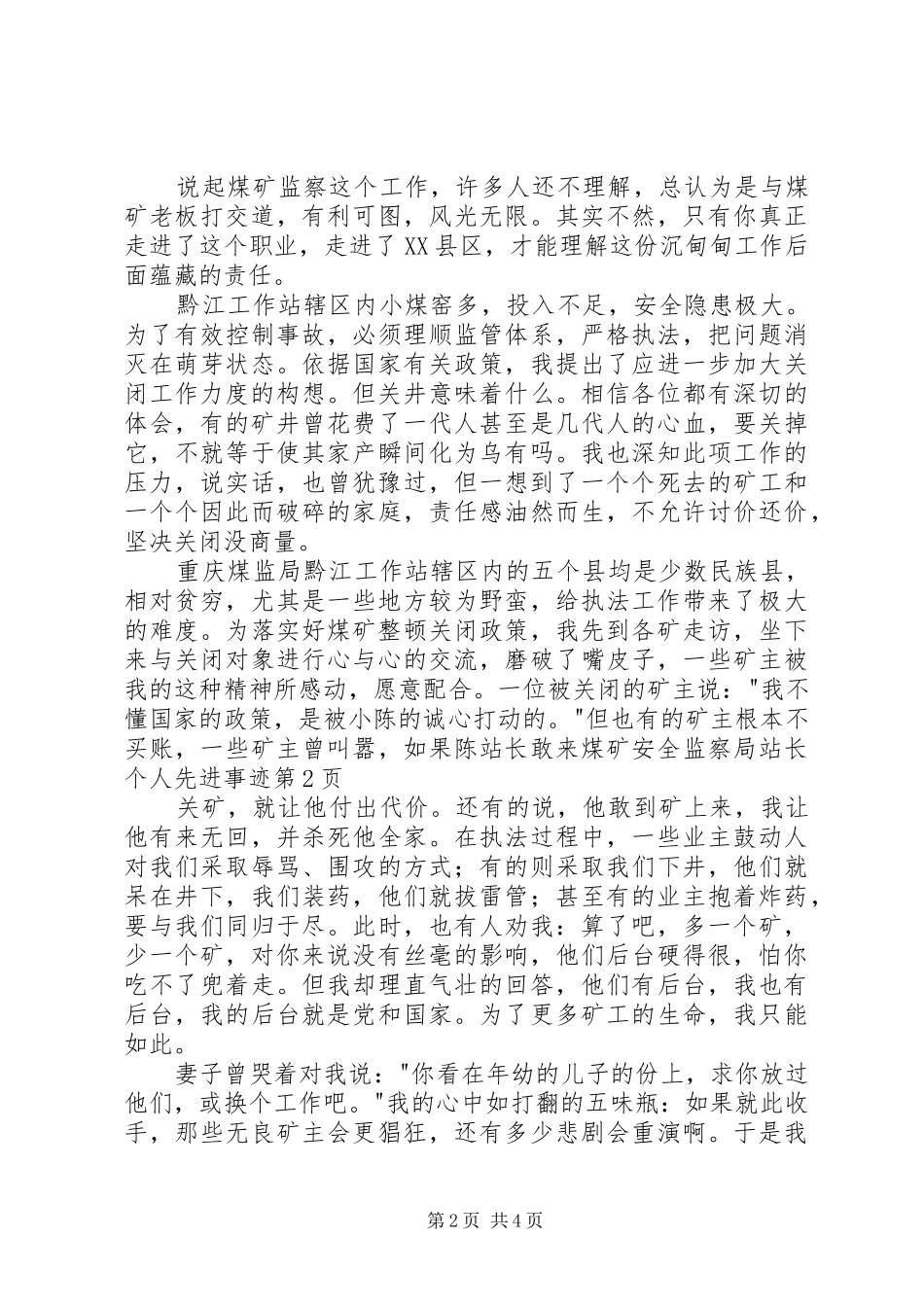 2024年煤矿安全监察局站长个人先进事迹_第2页