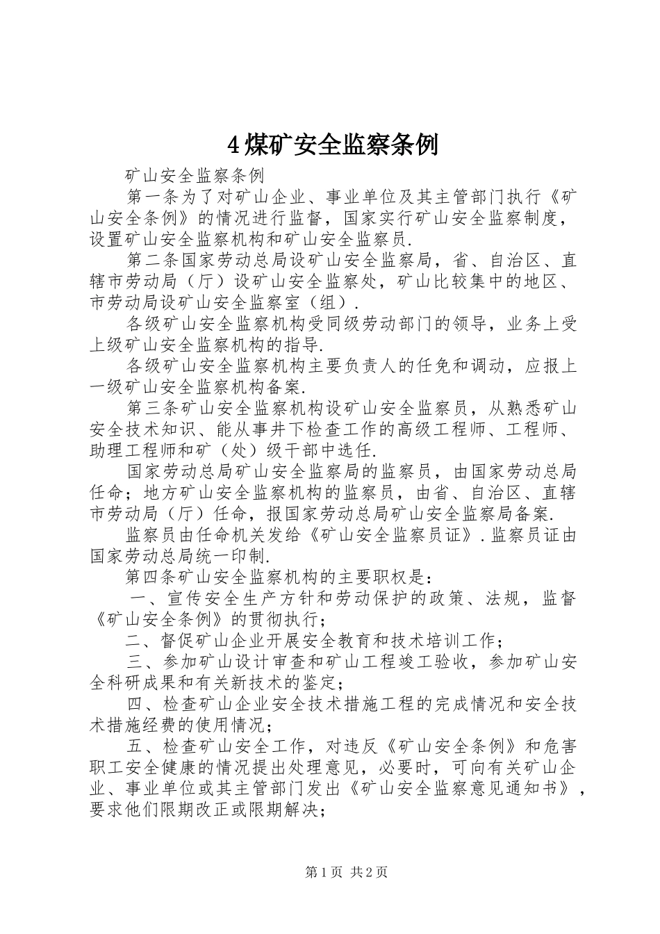 2024年煤矿安全监察条例_第1页