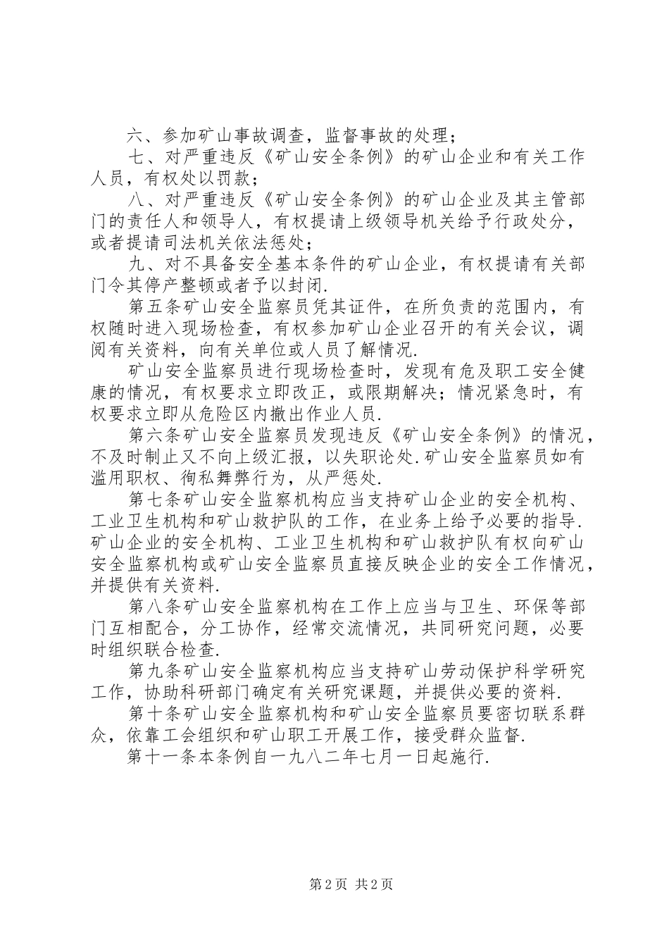 2024年煤矿安全监察条例_第2页