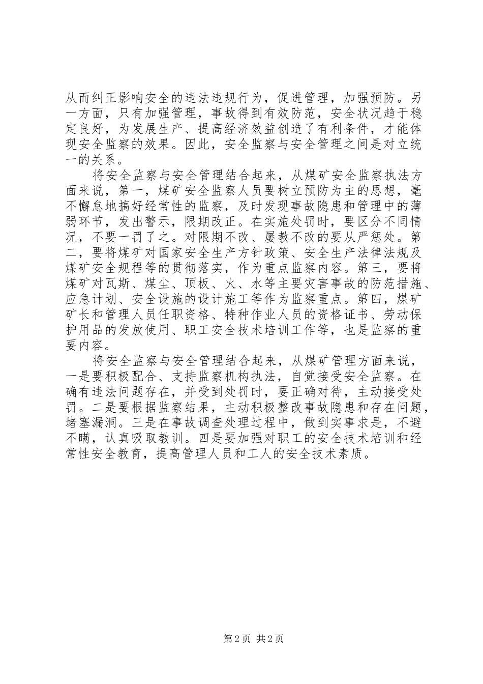 2024年煤矿安全监察须处理好几个关系_第2页