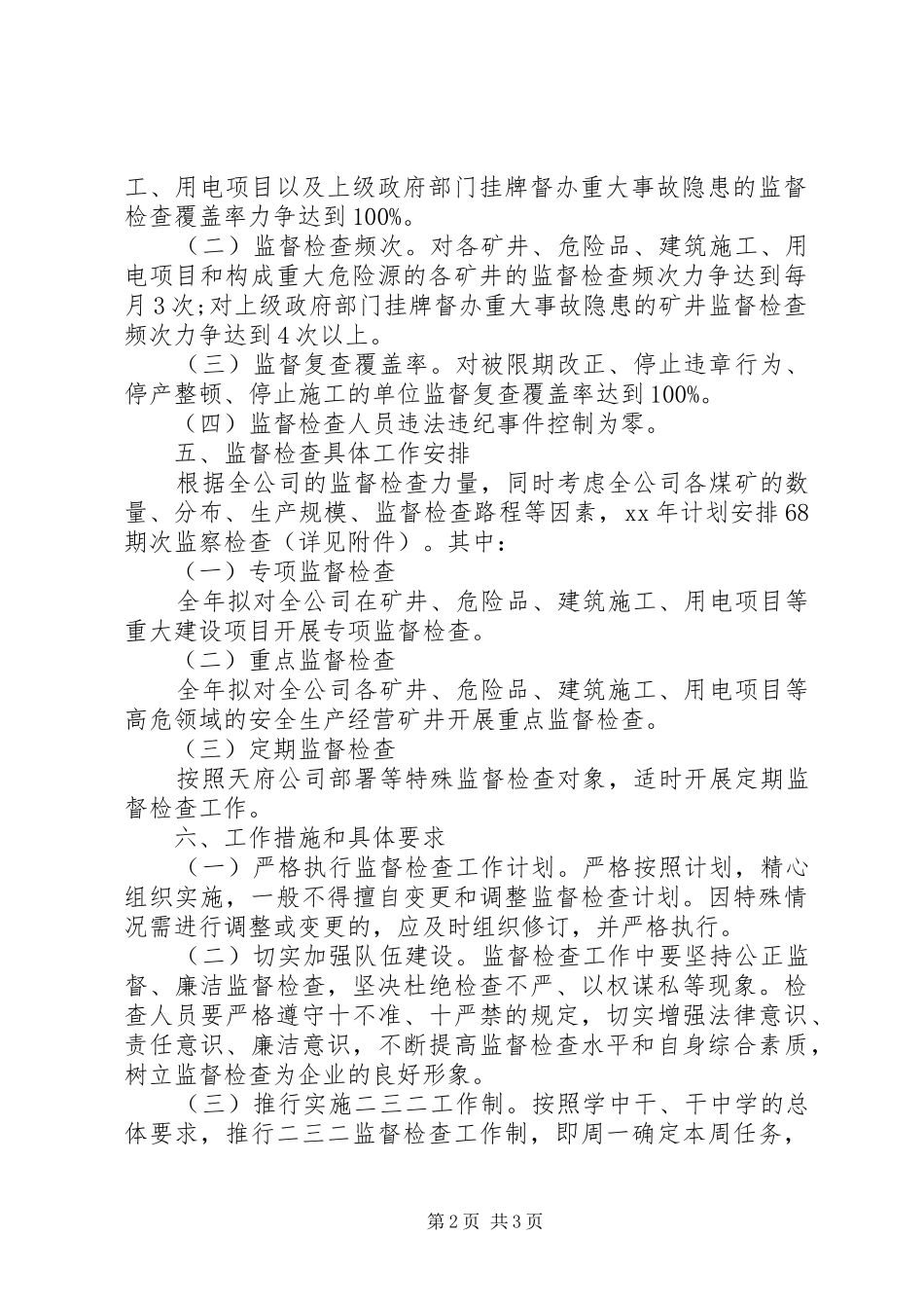 2024年煤矿安全监督检查工作计划范文_第2页