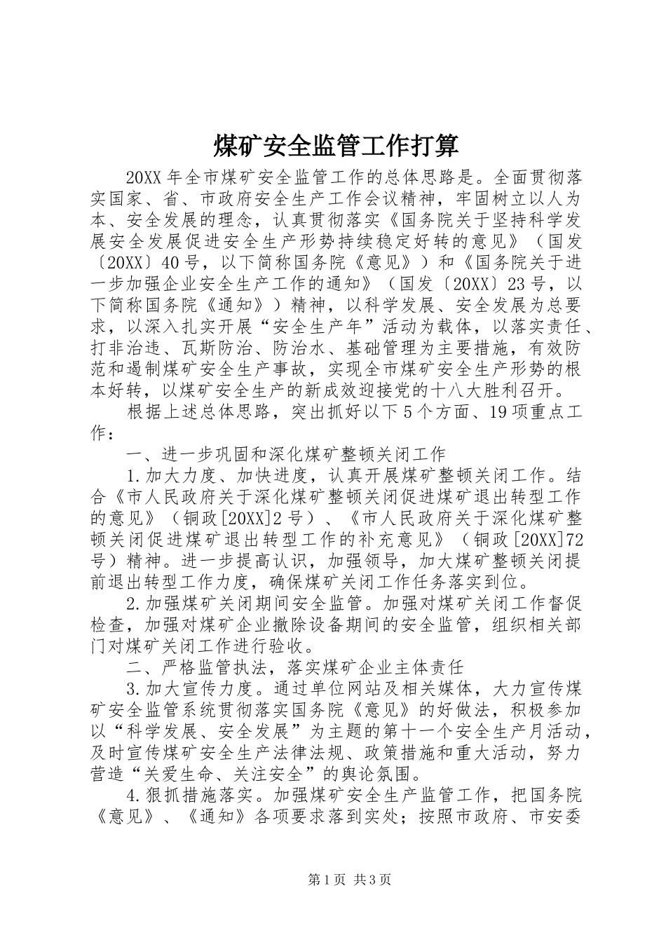 2024年煤矿安全监管工作打算_第1页