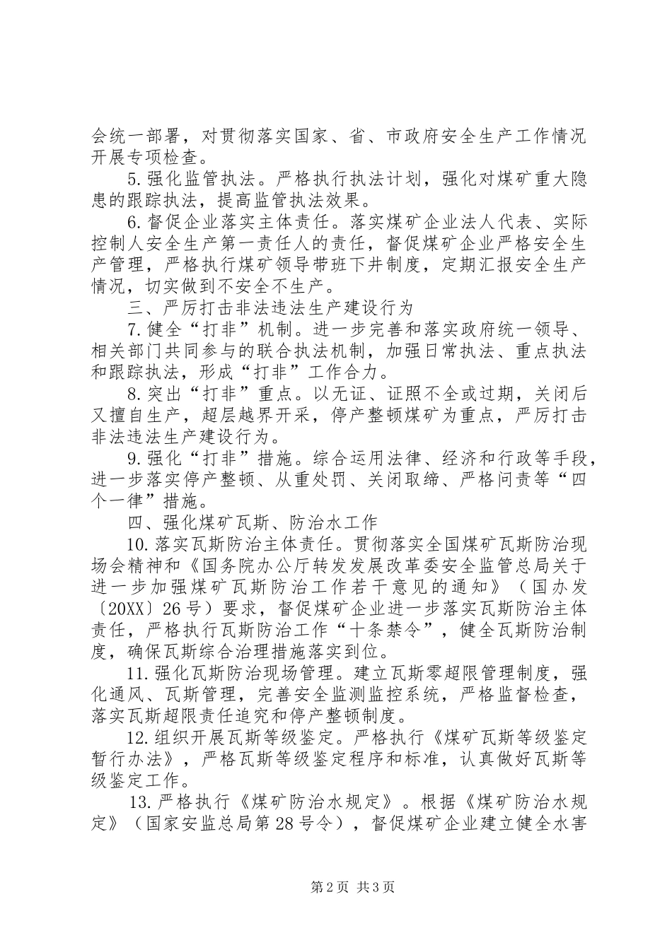 2024年煤矿安全监管工作打算_第2页
