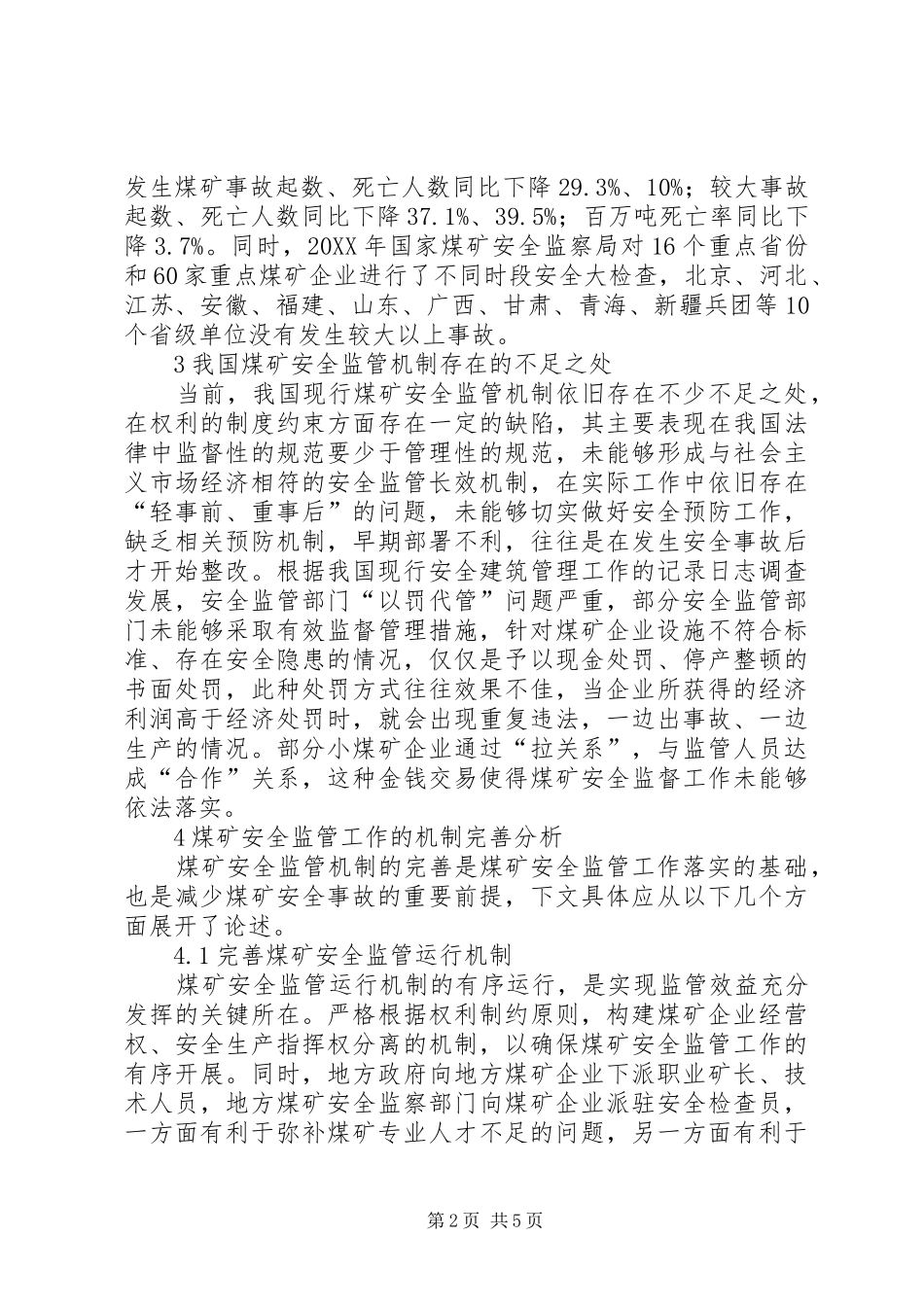 2024年煤矿安全监管工作机制研究_第2页