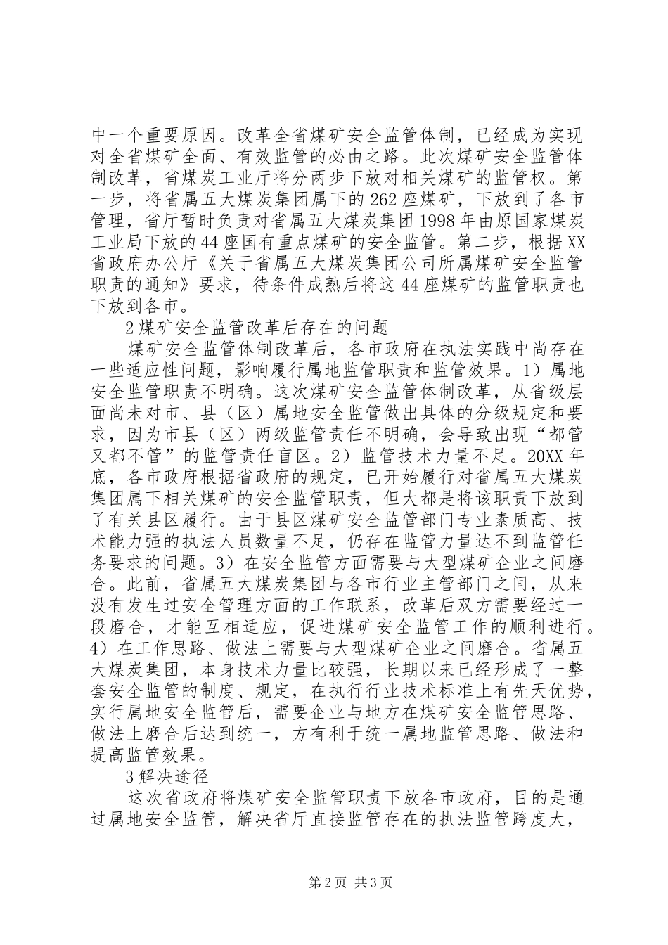 2024年煤矿安全监管体制改革与发展_第2页