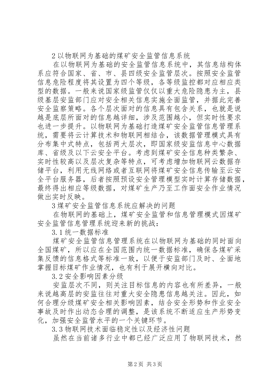 2024年煤矿安全监管信息管理系统研究_第2页
