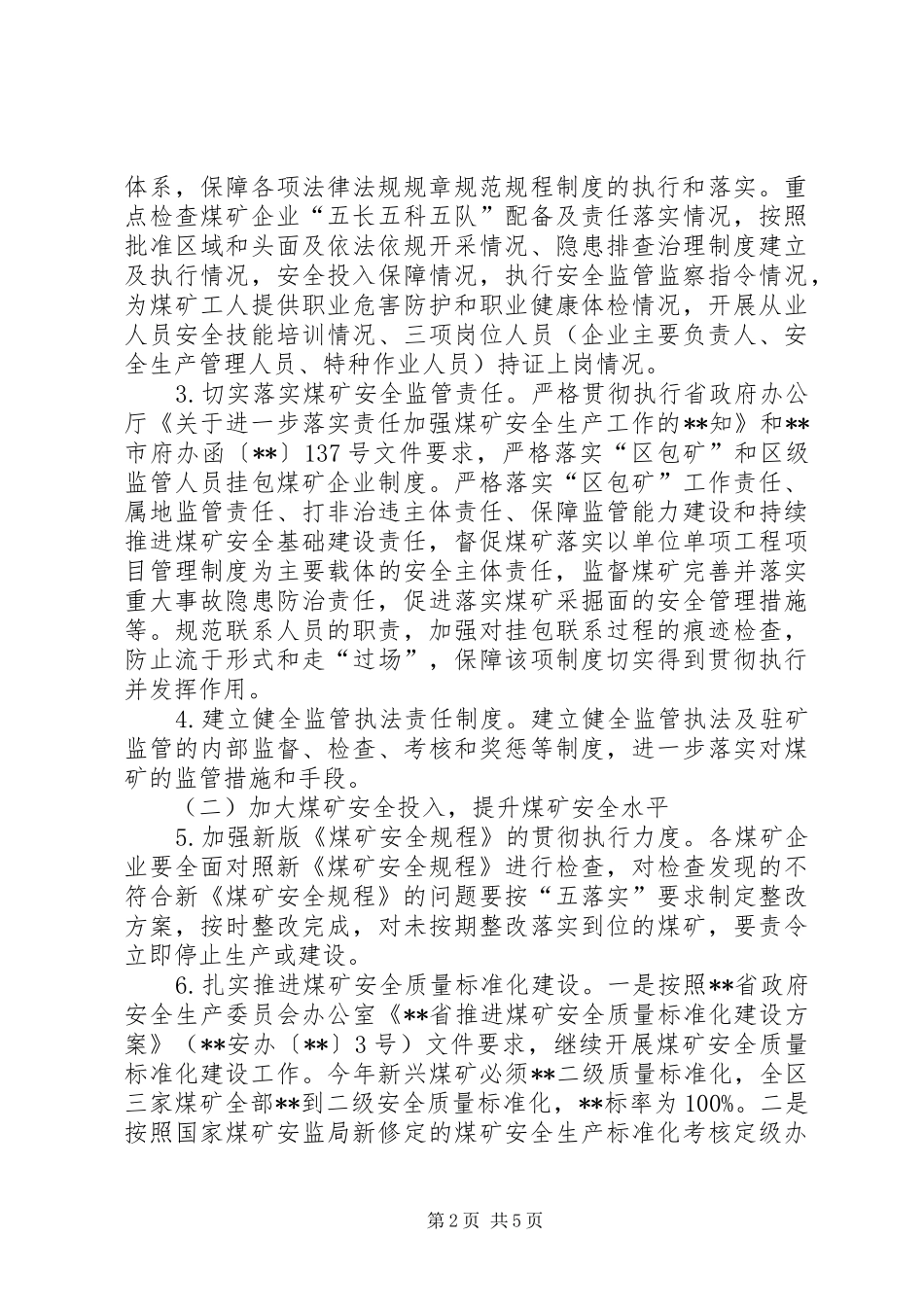 2024年煤矿安全监管行业管理工作计划_第2页