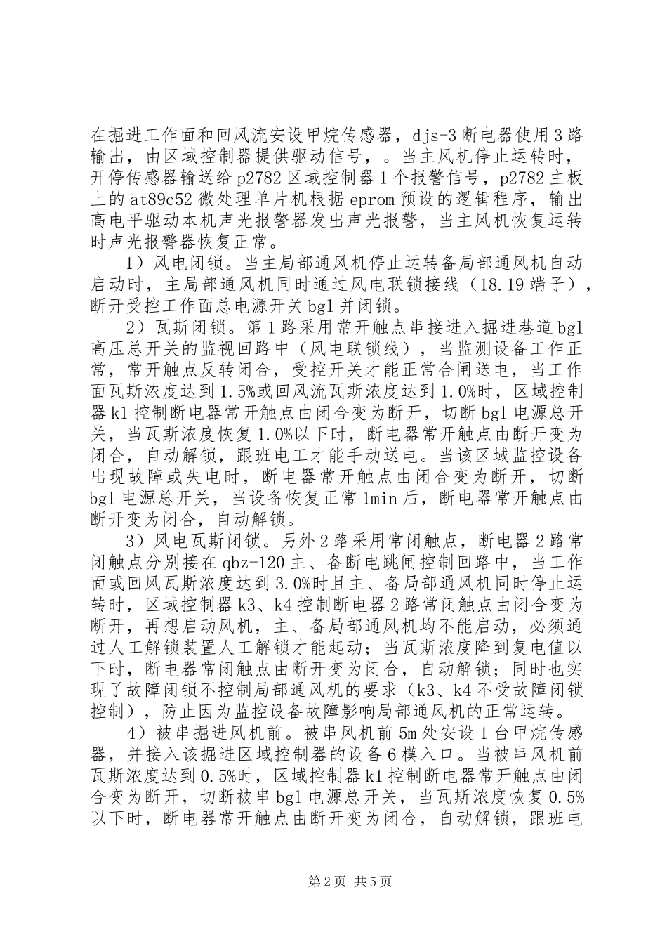 2024年煤矿安全监控系统风电瓦斯闭锁的实现_第2页