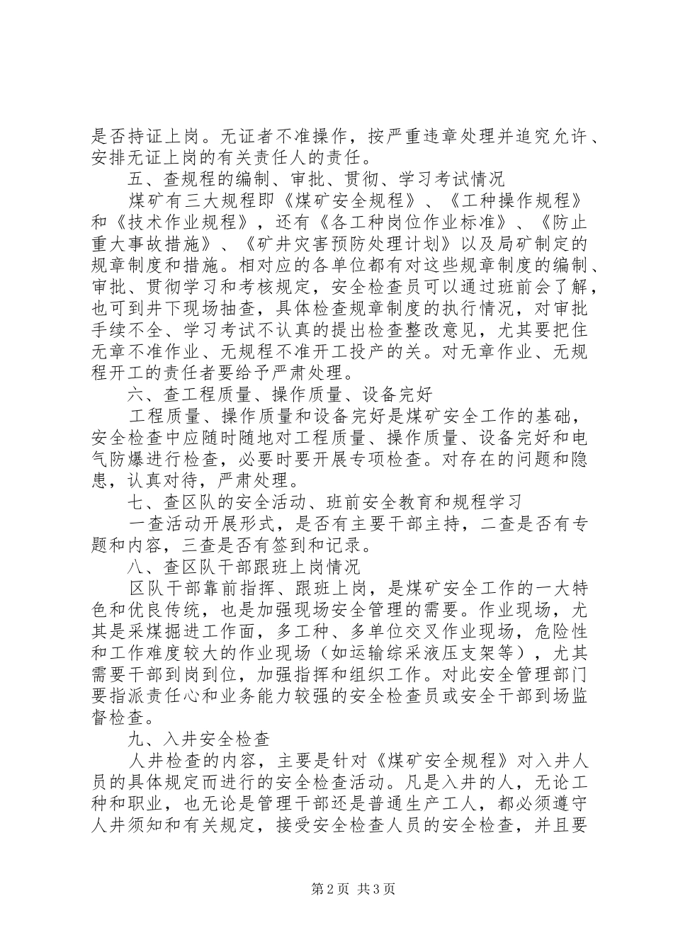 2024年煤矿安全检查的重点_第2页