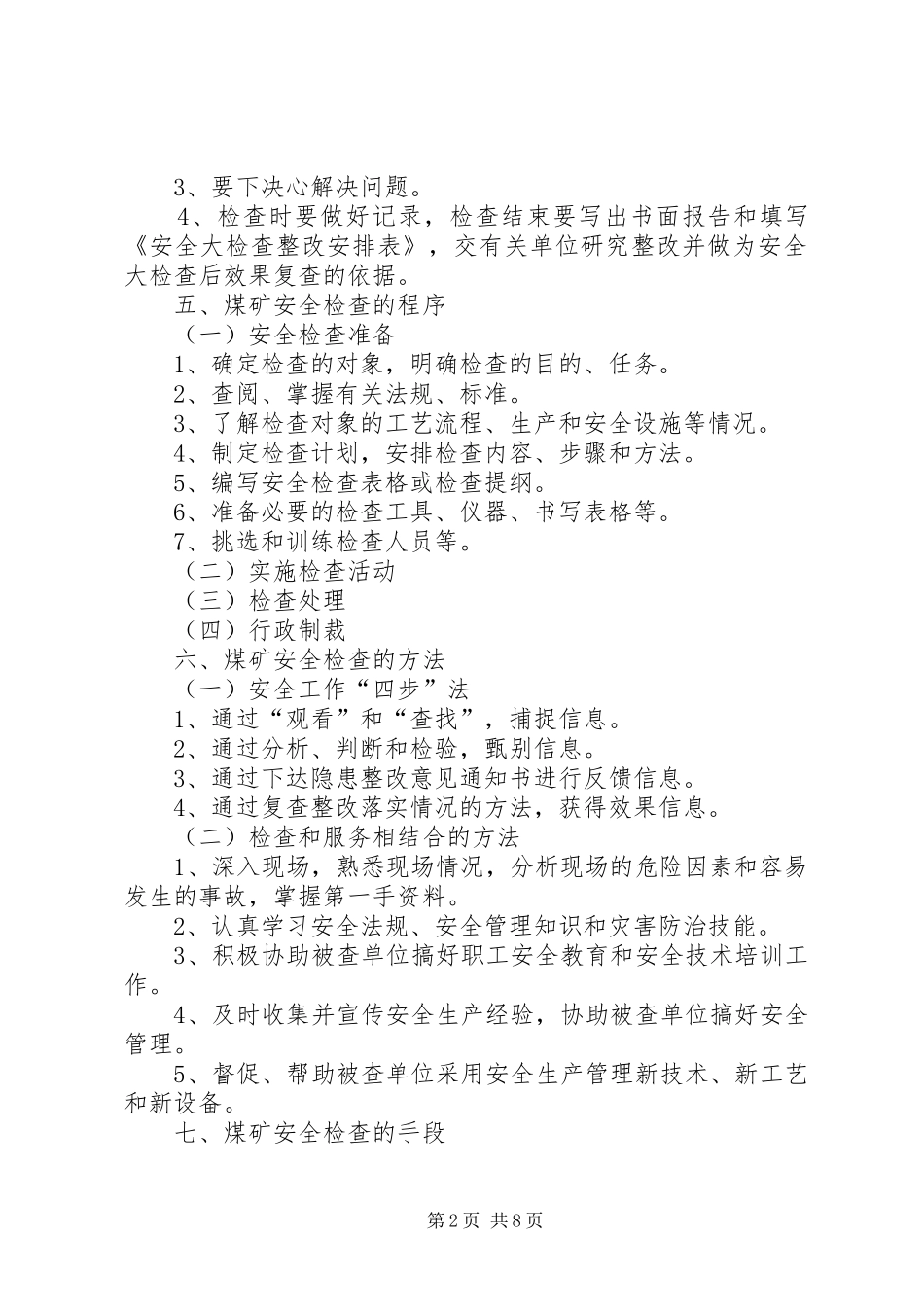 2024年煤矿安全检查培训要点_第2页