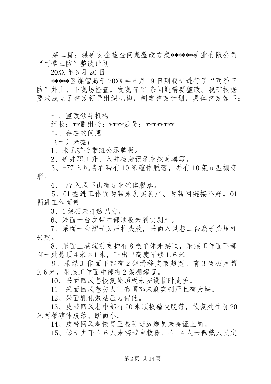 2024年煤矿安全检查问题整改方案_第2页