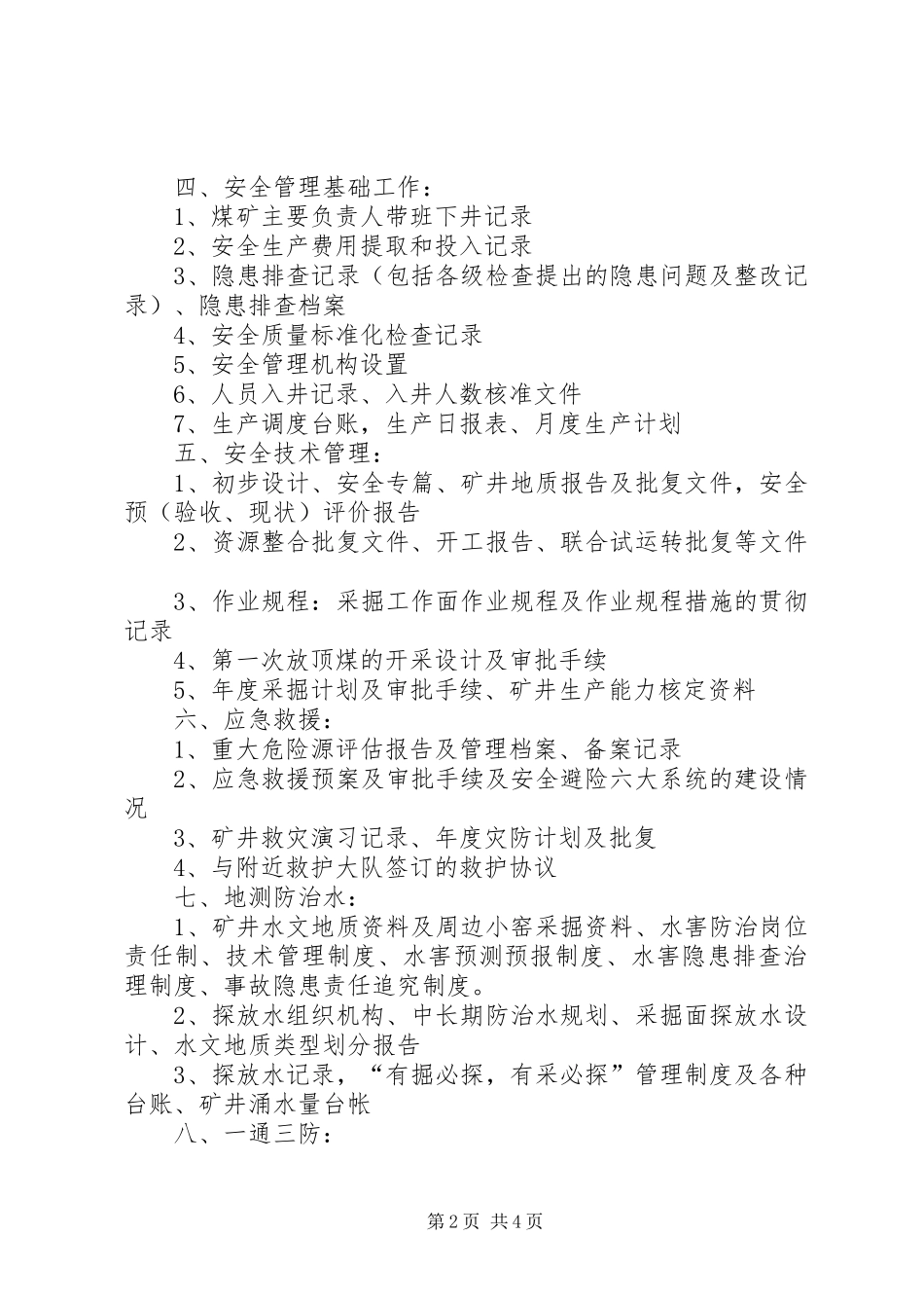 2024年煤矿安全检查需提供资料内容_第2页