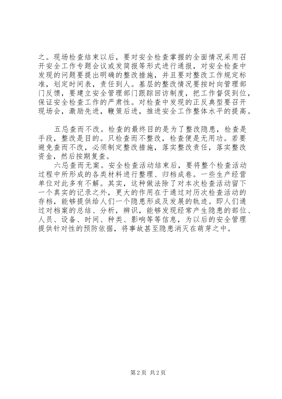 2024年煤矿安全检查应六忌_第2页