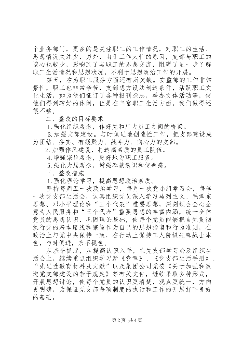 2024年煤矿安全检查整改措施_第2页