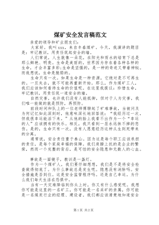 2024年煤矿安全讲话稿范文