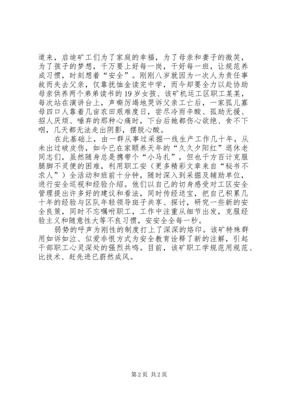 2024年煤矿安全教育二道防线典型材料_第2页