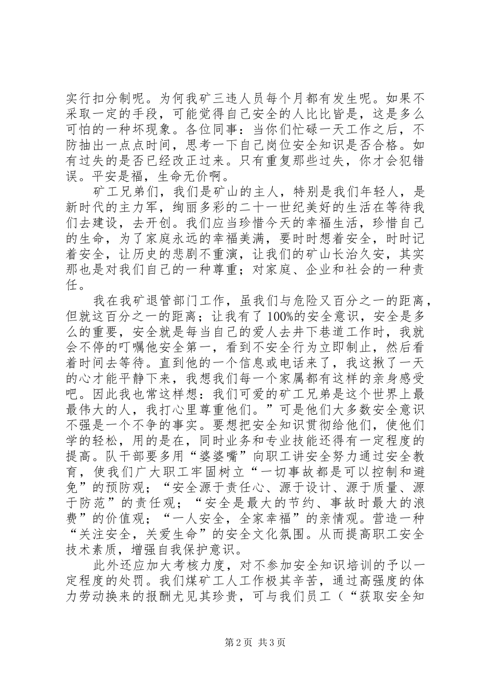 2024年煤矿安全教育讲演材料_第2页