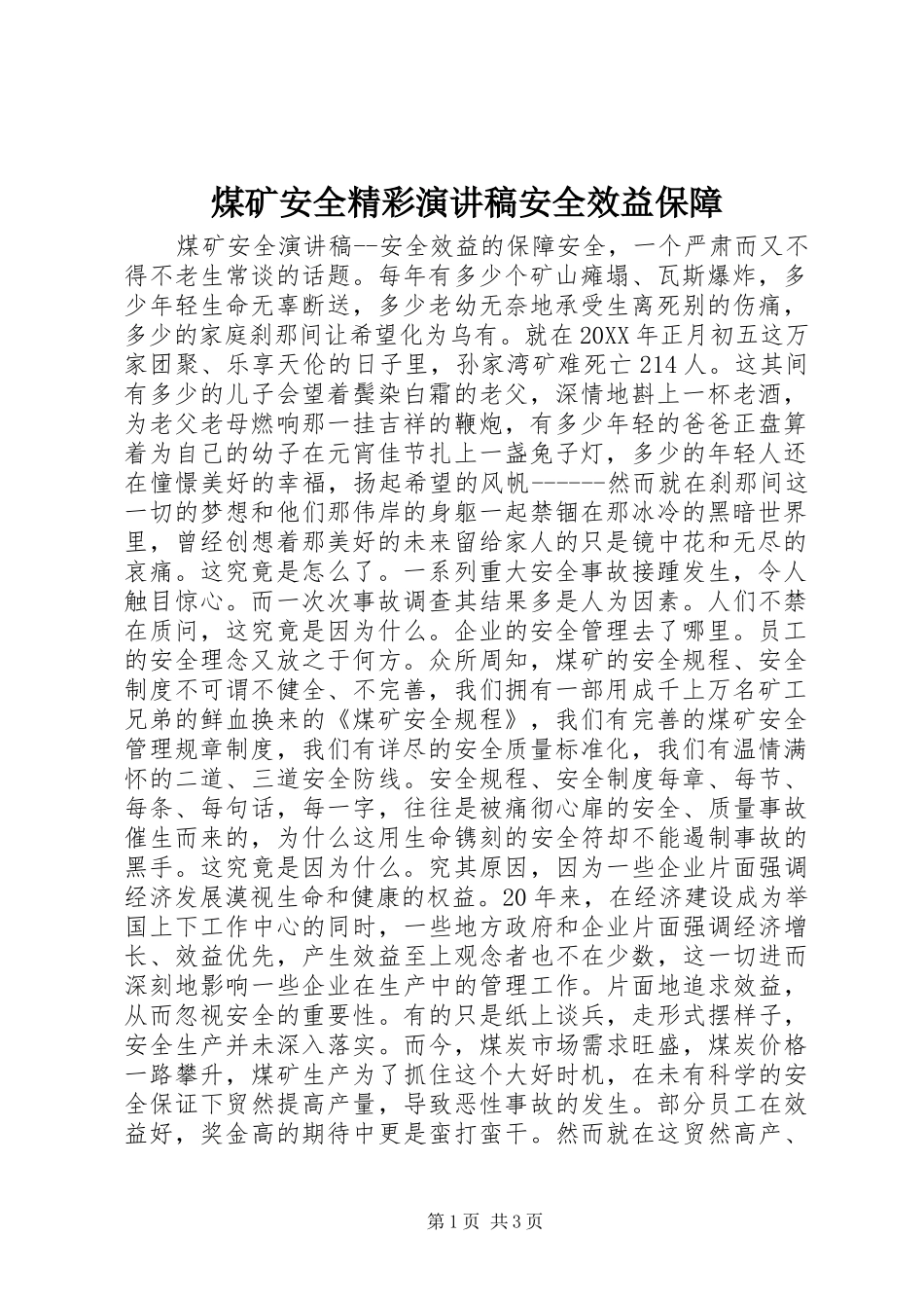 2024年煤矿安全精彩演讲稿安全效益保障_第1页