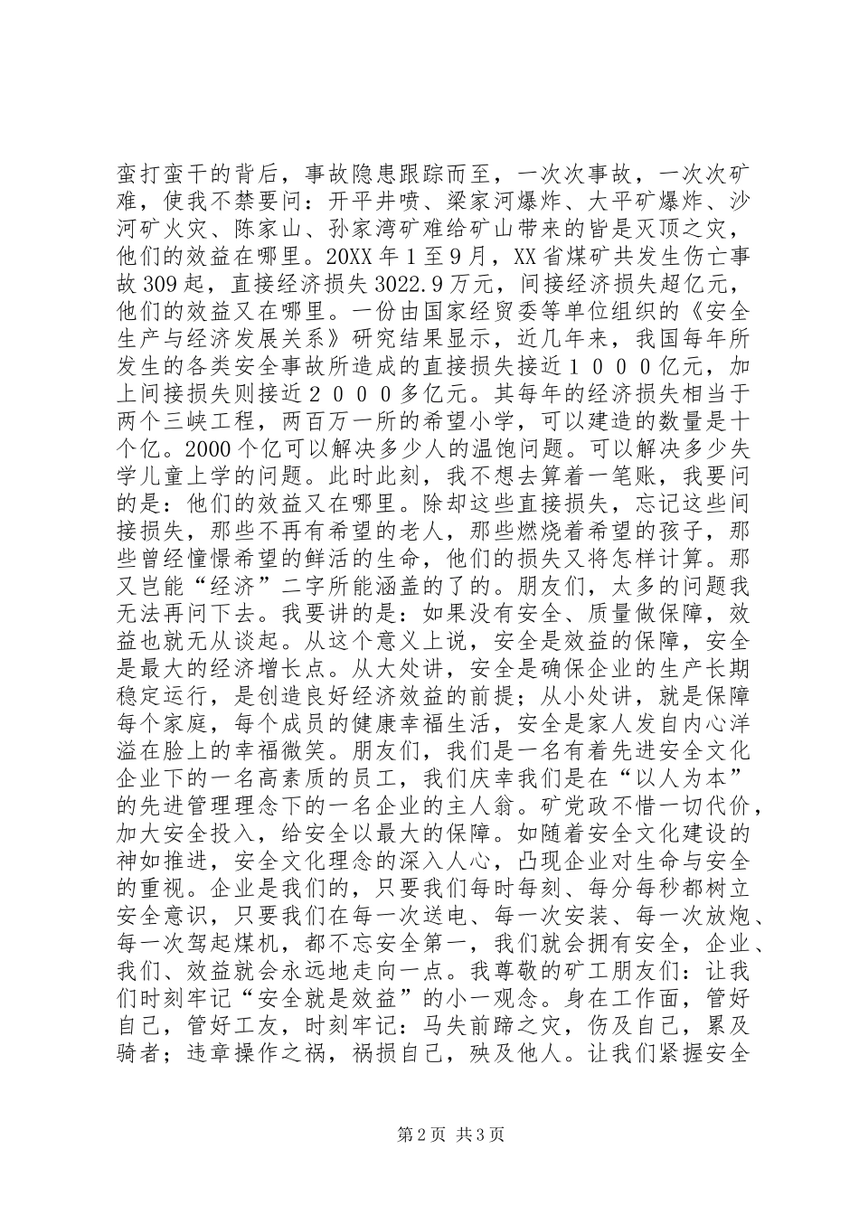 2024年煤矿安全精彩演讲稿安全效益保障_第2页