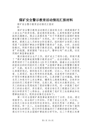 2024年煤矿安全警示教育活动情况汇报材料