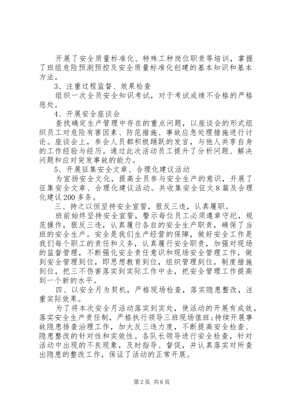 2024年煤矿安全警示教育活动总结_第2页