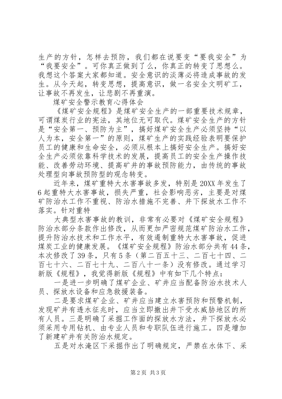 2024年煤矿安全警示教育心得体会_第2页