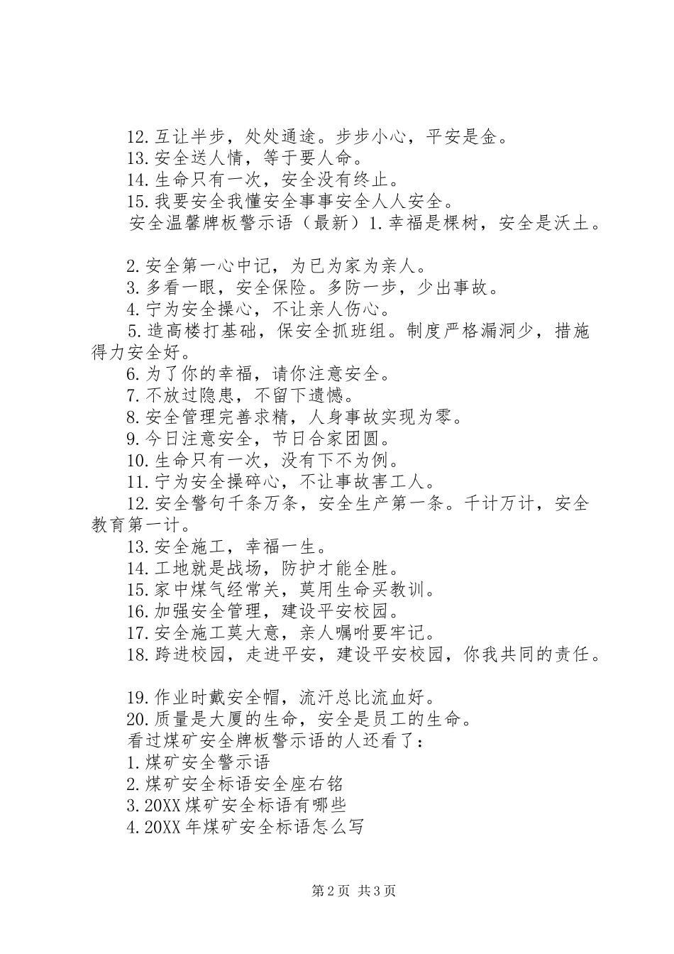 2024年煤矿安全警示语煤矿安全牌板警示语_第2页