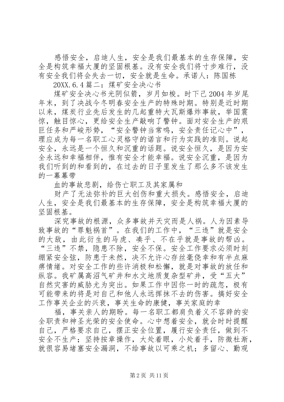 2024年煤矿安全决心书_第2页