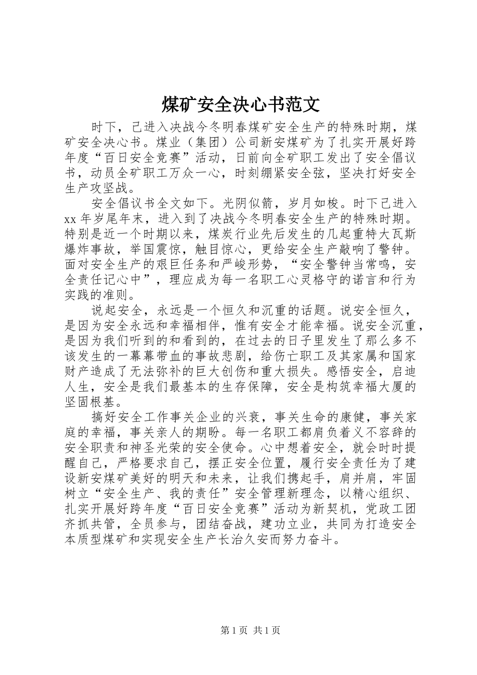 2024年煤矿安全决心书范文_第1页